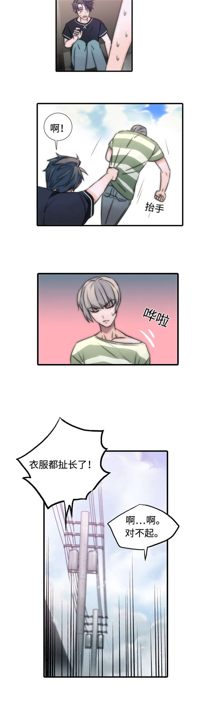 觉醒超骑漫画,第15章：适合的人2图