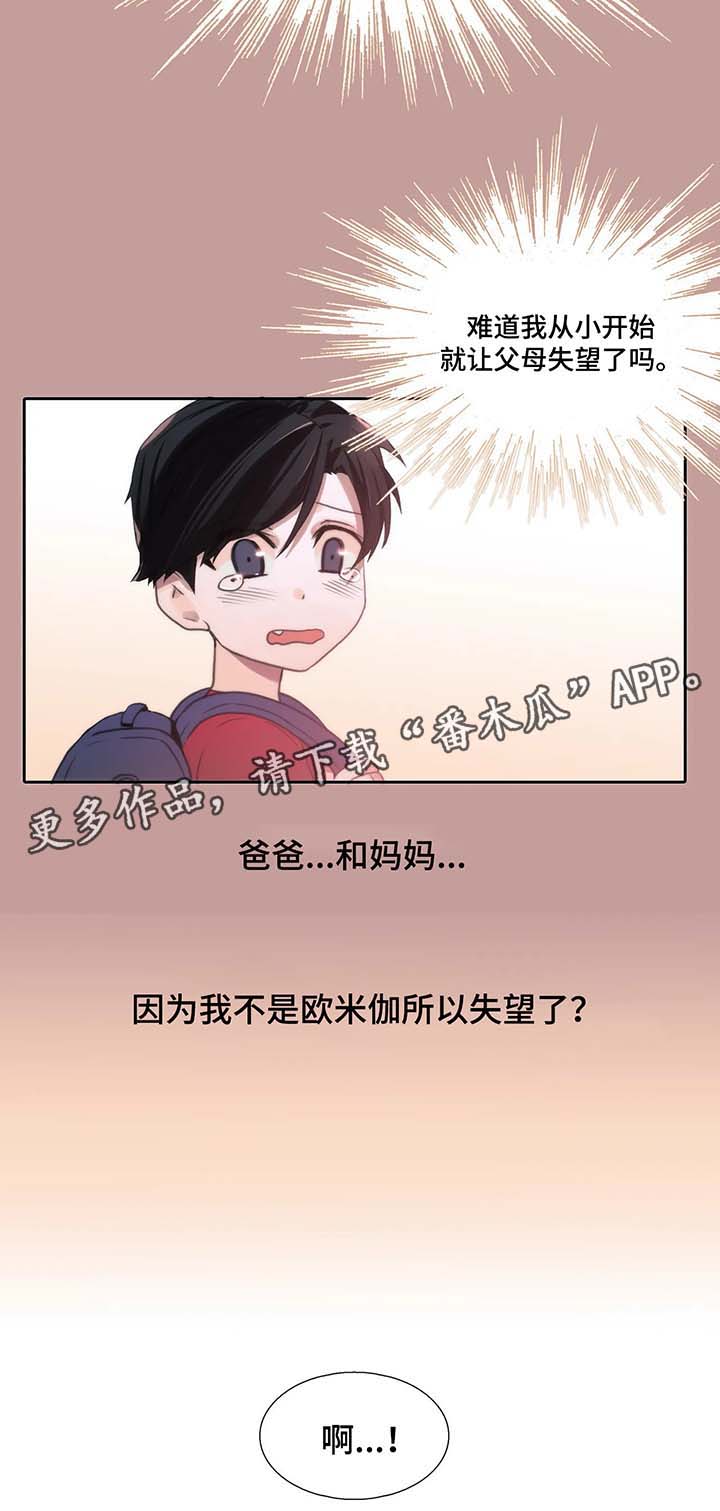觉醒周期(第 i+ii 季 )漫画,第53章：名字的由来2图