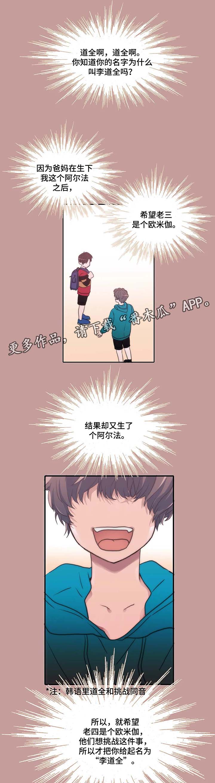 觉醒周期(第 i+ii 季 )漫画,第53章：名字的由来1图