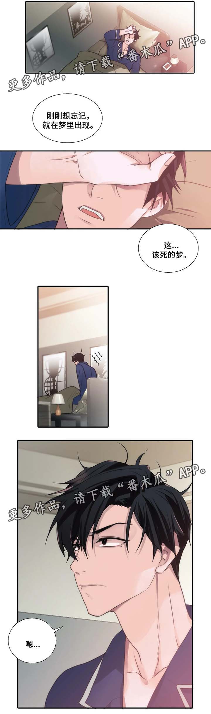 觉醒周期(第 i+ii 季 )漫画,第53章：名字的由来3图