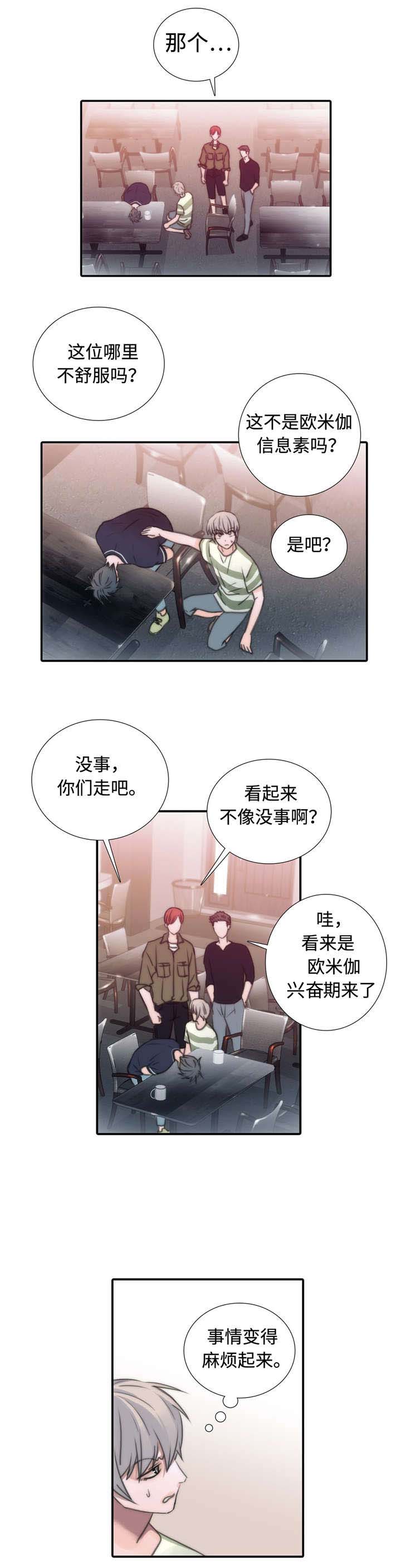 测量觉醒周期漫画,第18章：再次爆发4图