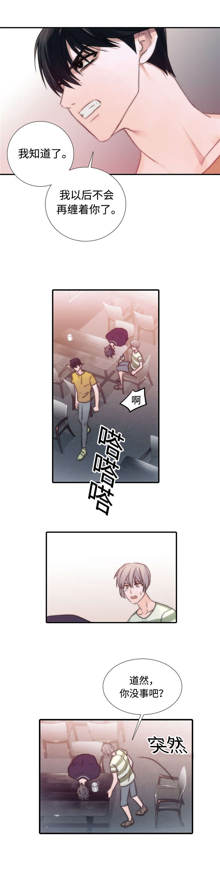 测量觉醒周期漫画,第18章：再次爆发2图