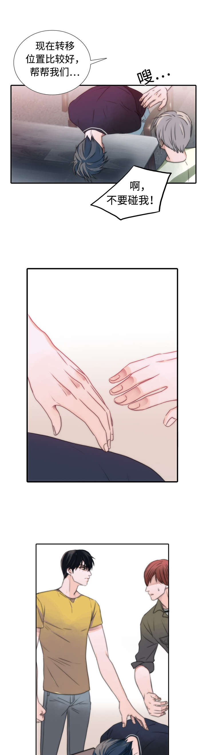 测量觉醒周期漫画,第18章：再次爆发5图