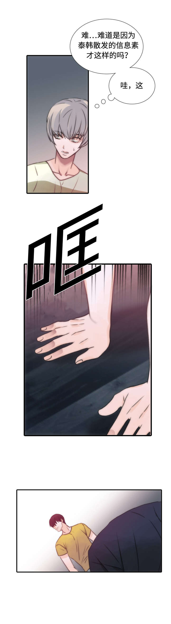 测量觉醒周期漫画,第18章：再次爆发1图