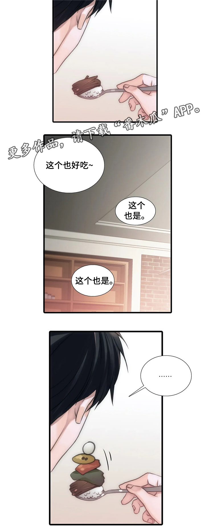 觉醒周期是什么意思漫画,第70章：约会的日子5图