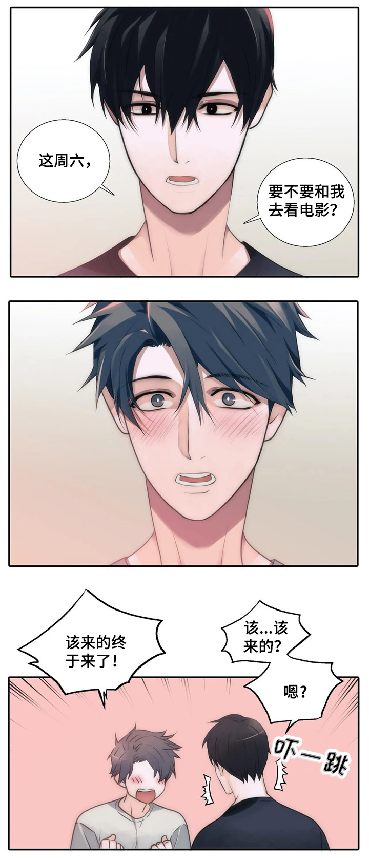 觉醒周期是什么意思漫画,第70章：约会的日子1图
