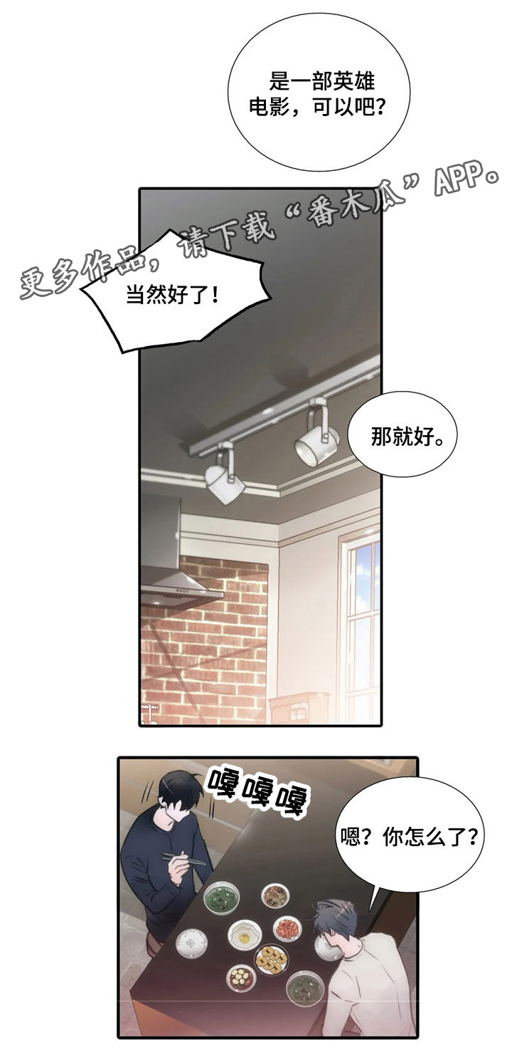 觉醒周期是什么意思漫画,第70章：约会的日子2图