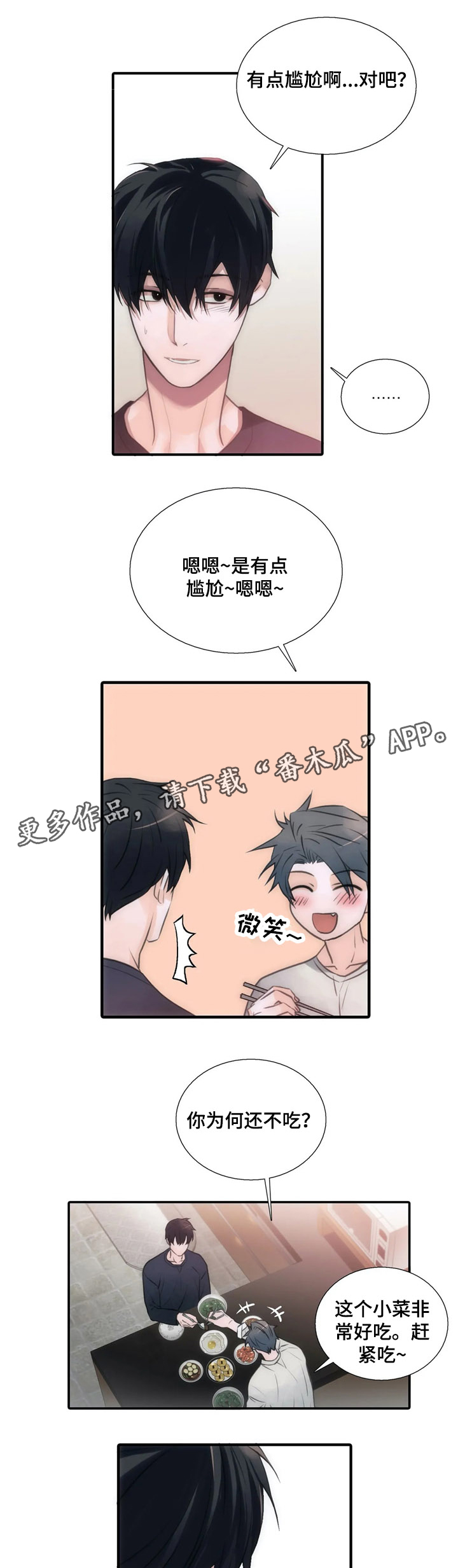 觉醒周期是什么意思漫画,第70章：约会的日子4图