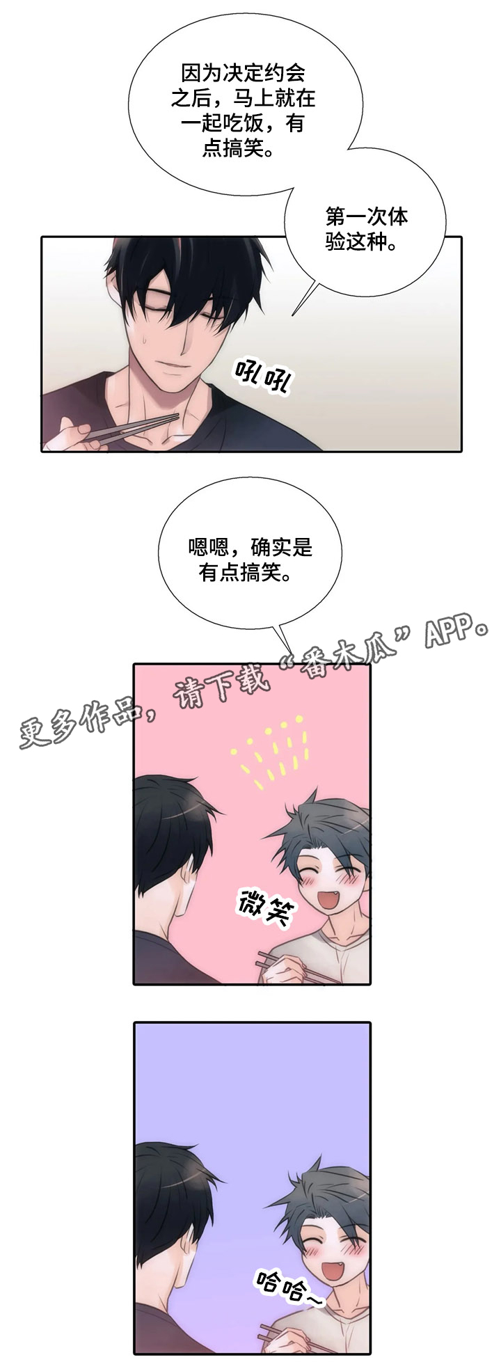 觉醒周期是什么意思漫画,第70章：约会的日子3图