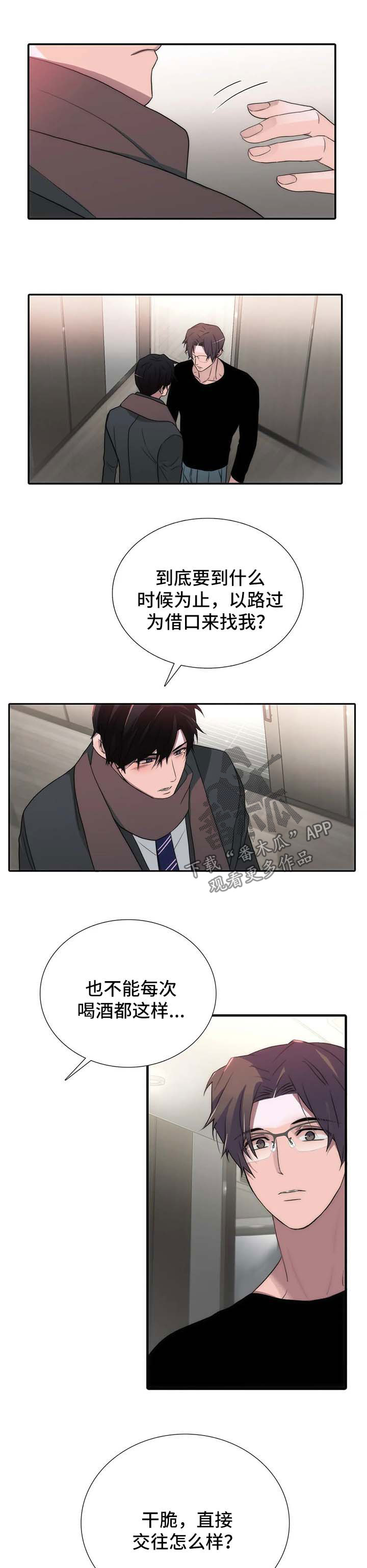 觉醒周期的作者是谁漫画,第95章：番外：交往5图