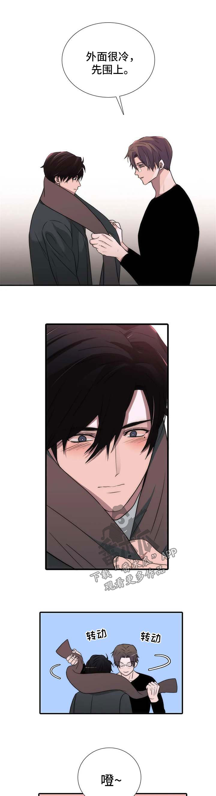 觉醒周期的作者是谁漫画,第95章：番外：交往2图