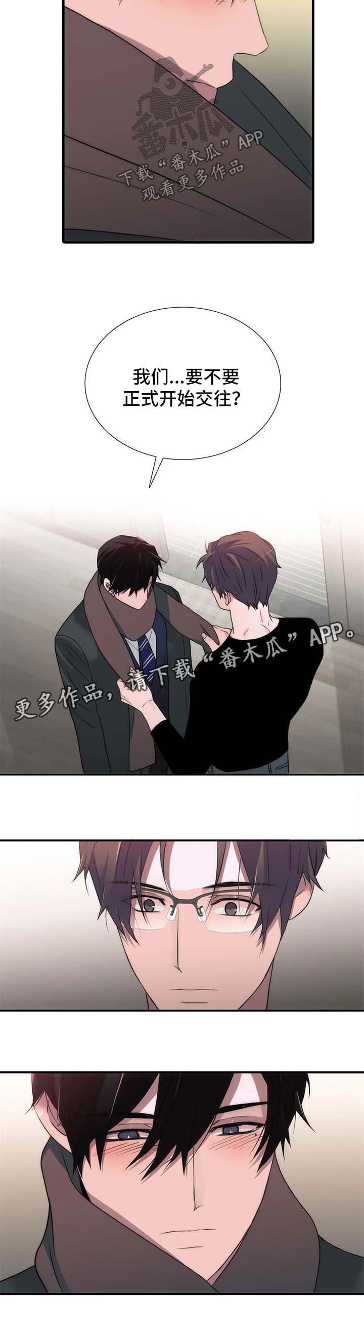 觉醒周期的作者是谁漫画,第95章：番外：交往4图