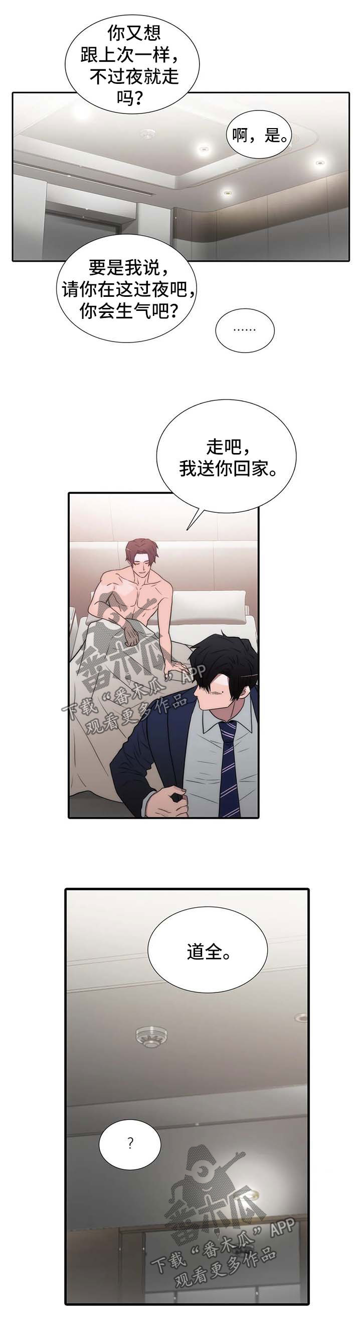 觉醒周期的作者是谁漫画,第95章：番外：交往1图
