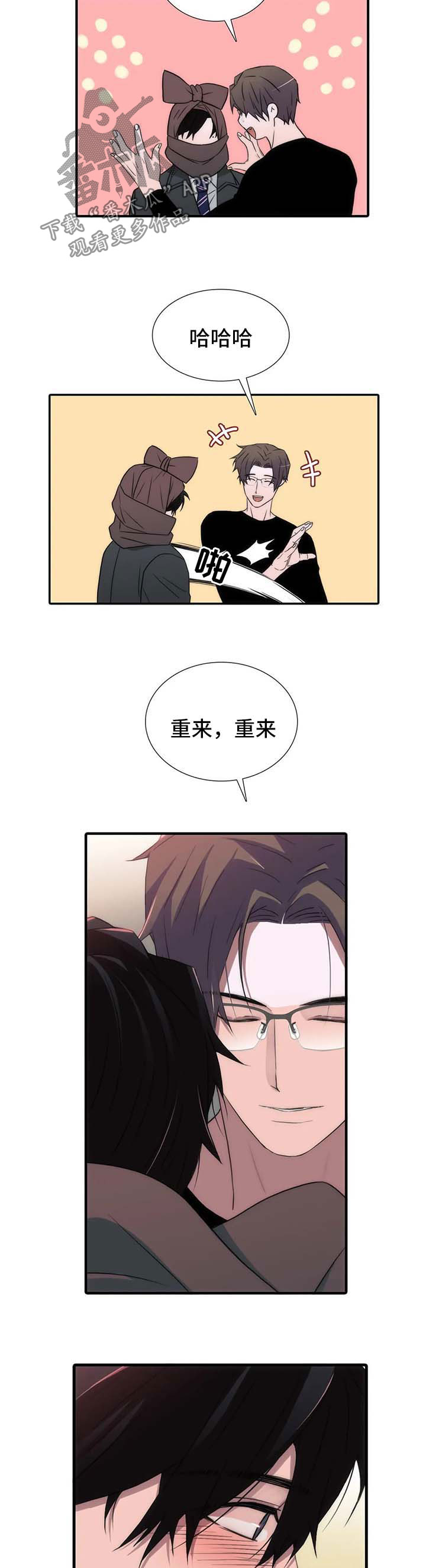 觉醒周期的作者是谁漫画,第95章：番外：交往3图