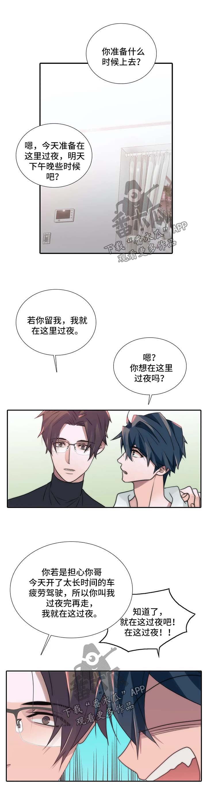 脑电图无睡眠觉醒周期漫画,第77章：留下过夜2图