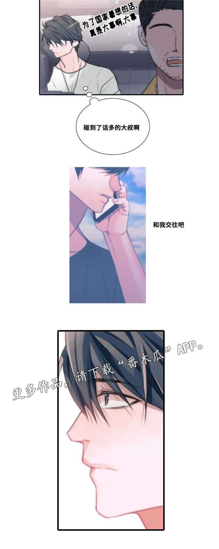 觉醒战士漫画,第42章：第一次感受到5图