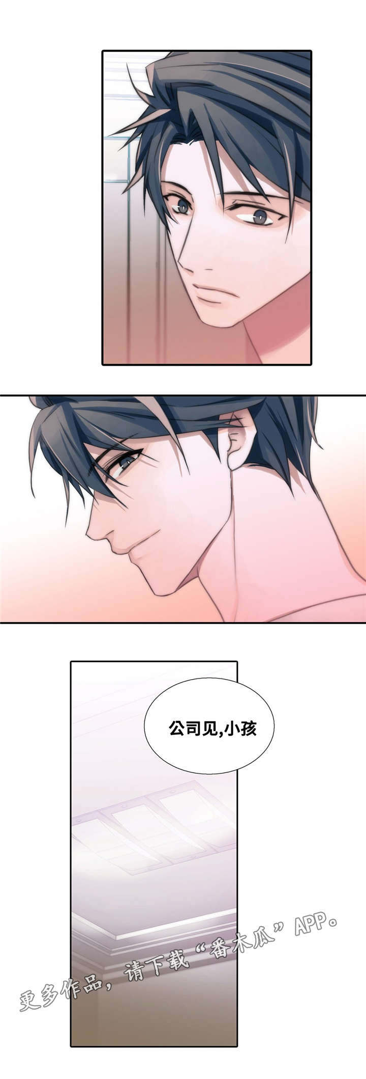 觉醒战士漫画,第42章：第一次感受到3图