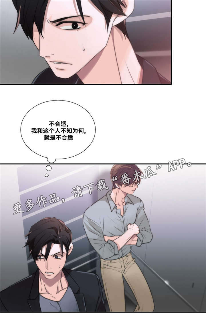 觉醒周期恋人穿梭漫画,第45章：我送你2图