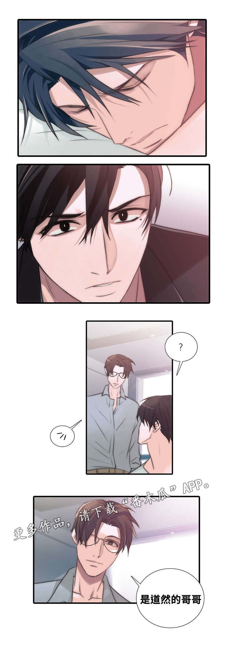 觉醒周期恋人穿梭漫画,第45章：我送你4图