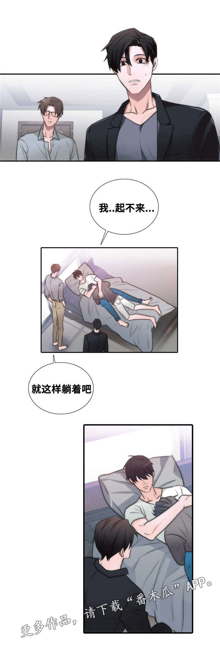 觉醒周期恋人穿梭漫画,第45章：我送你3图