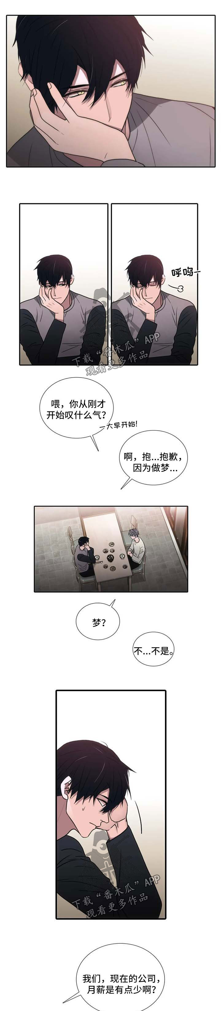 觉醒周期免费漫画,第97章：【第三季】梦4图