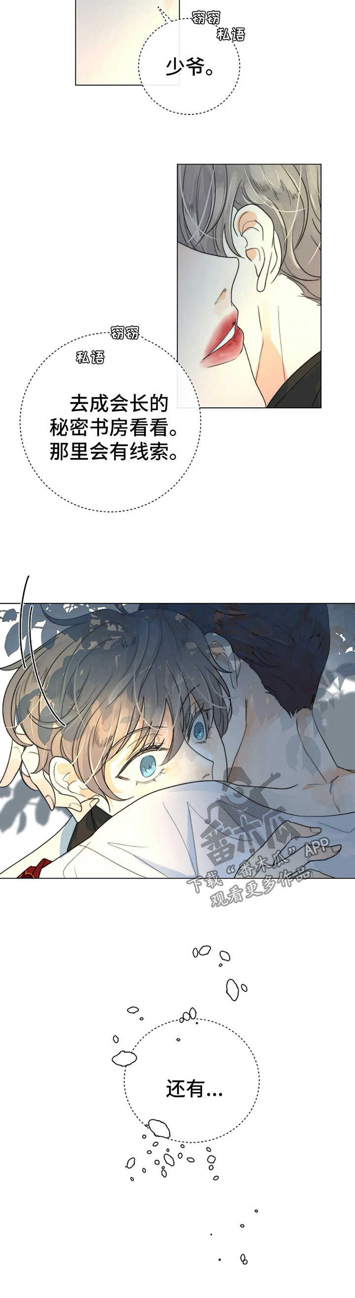 目标价300元以上的股票漫画,第30章：不要相信任何人2图