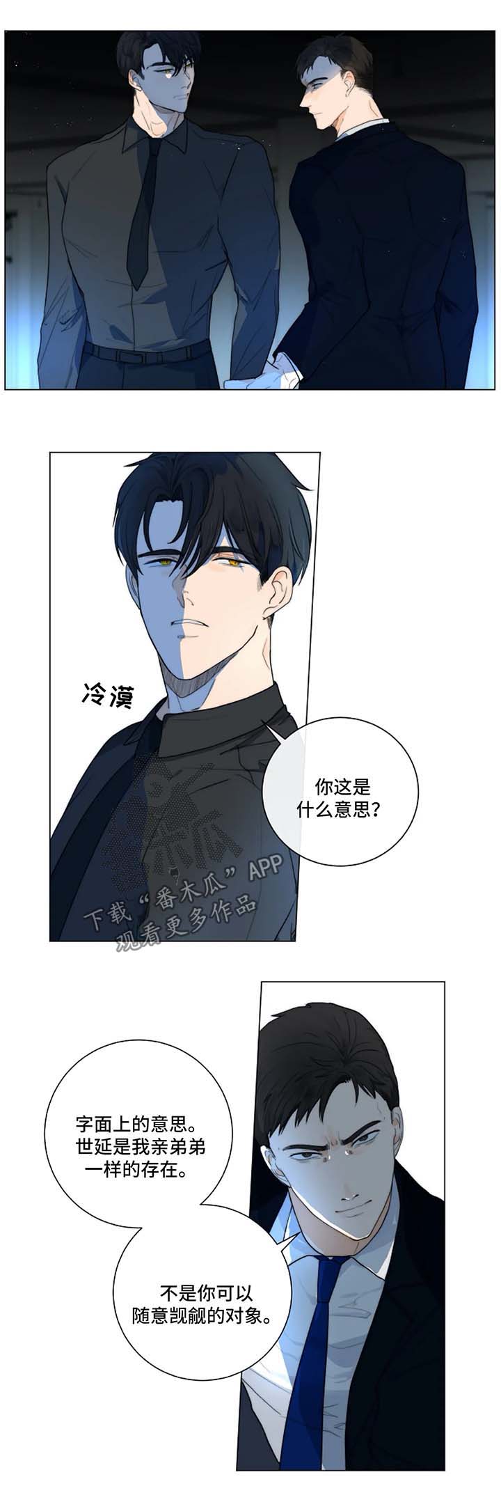 目标必达的霸气句子漫画,第17章：针锋相对1图