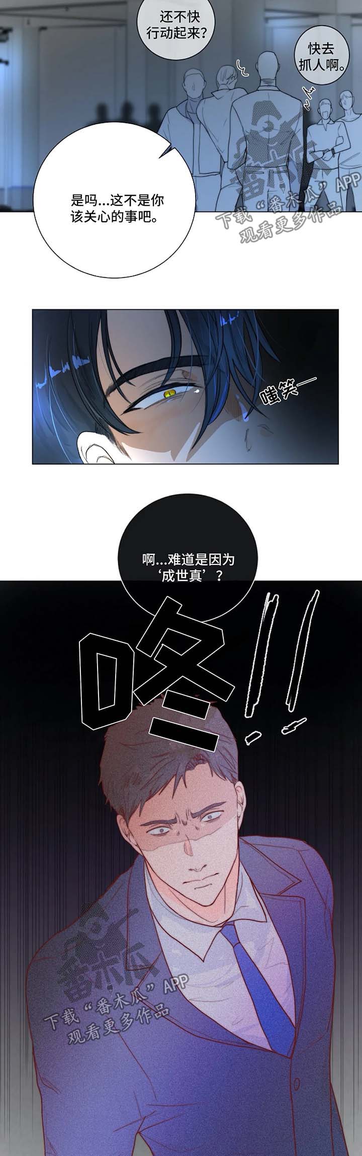 目标必达的霸气句子漫画,第17章：针锋相对3图