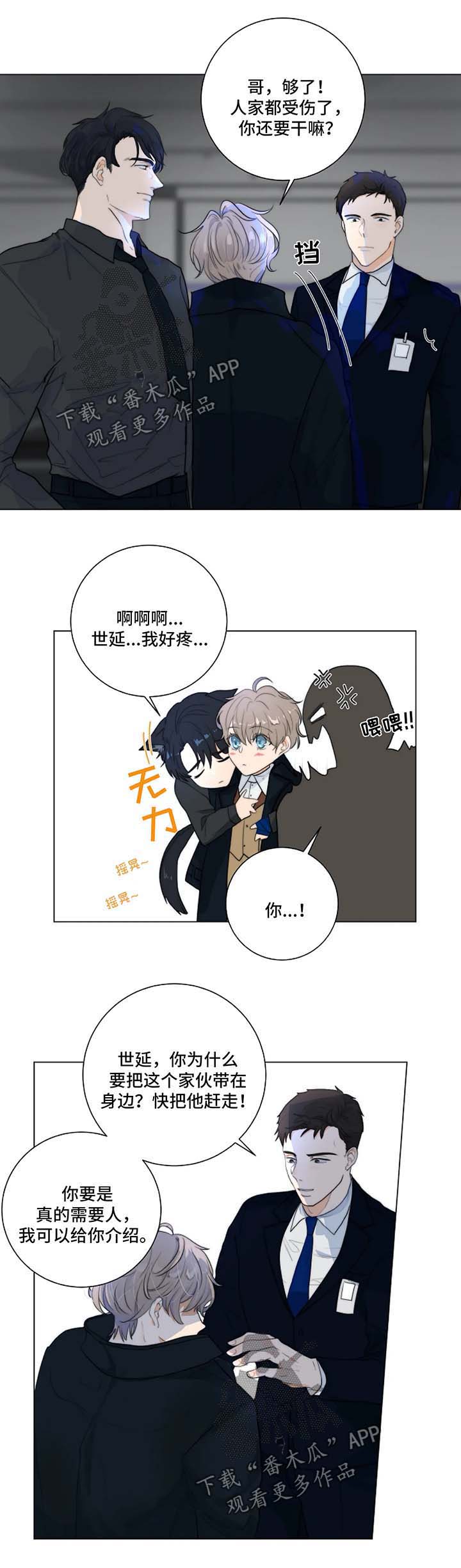 目标必达的霸气句子漫画,第17章：针锋相对5图