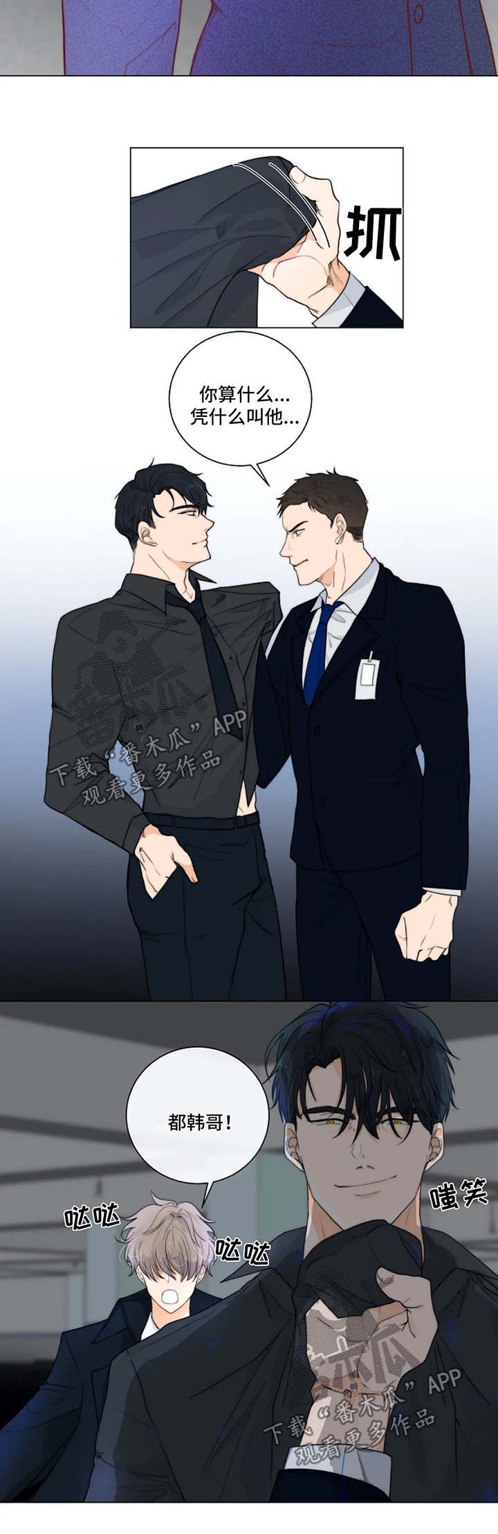 目标必达的霸气句子漫画,第17章：针锋相对4图