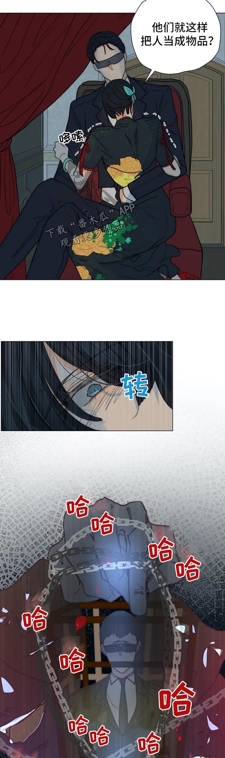 热血动画狩猎目标漫画,第36章：惊恐2图