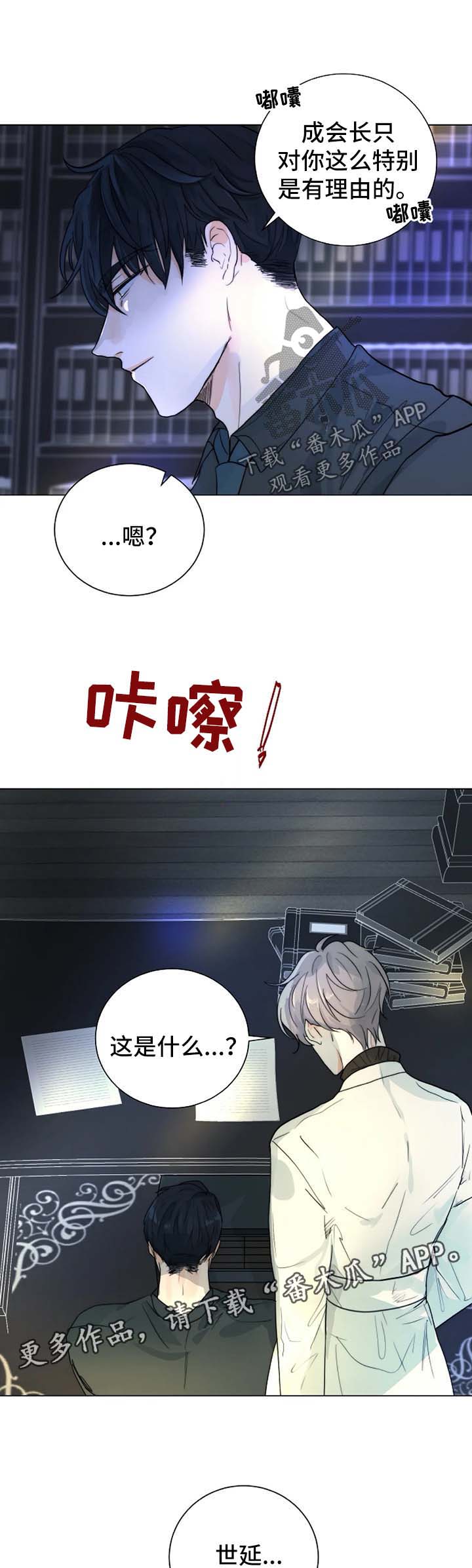 狩猎目标1漫画,第33章：账本5图