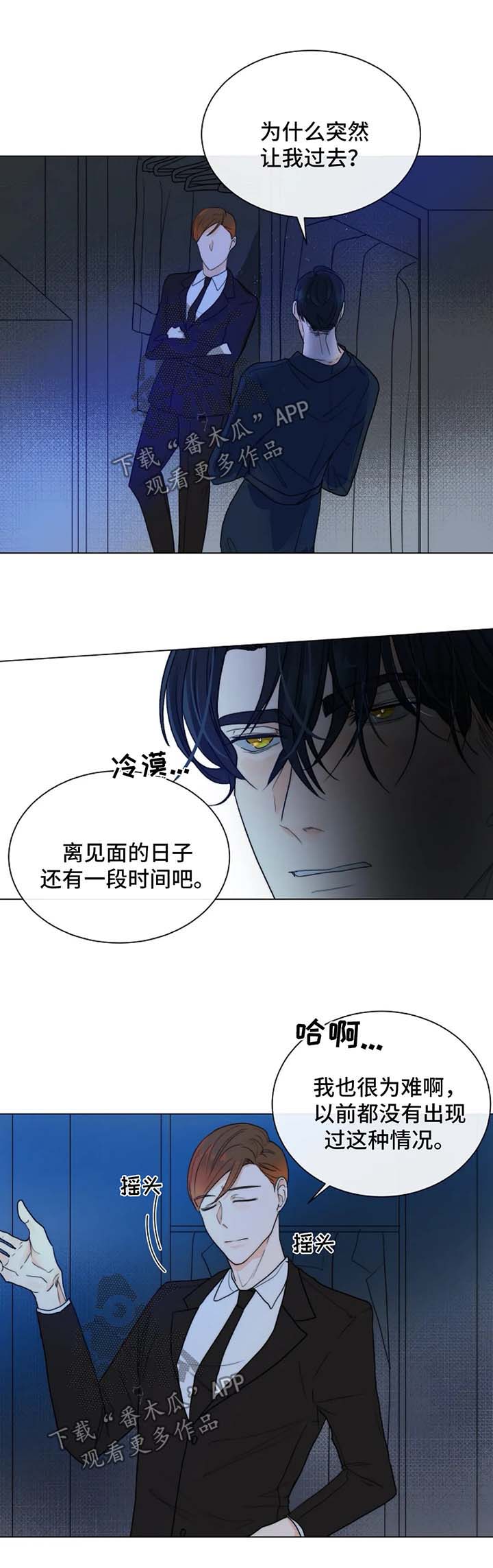 目标狩猎漫画在线观看漫画,第40章：狗急跳墙3图