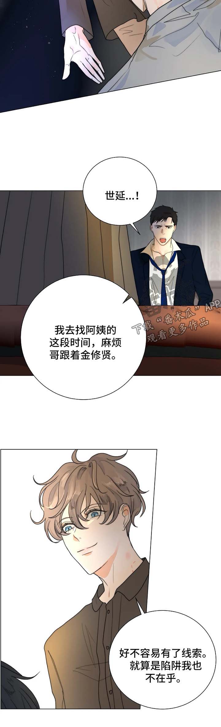 目中无人漫画,第28章：好久不见3图
