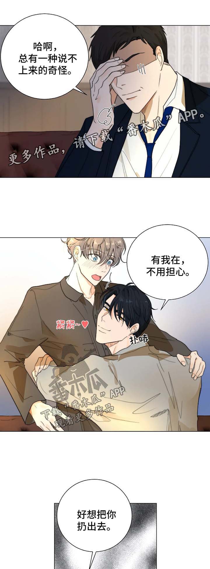 目中无人漫画,第28章：好久不见5图