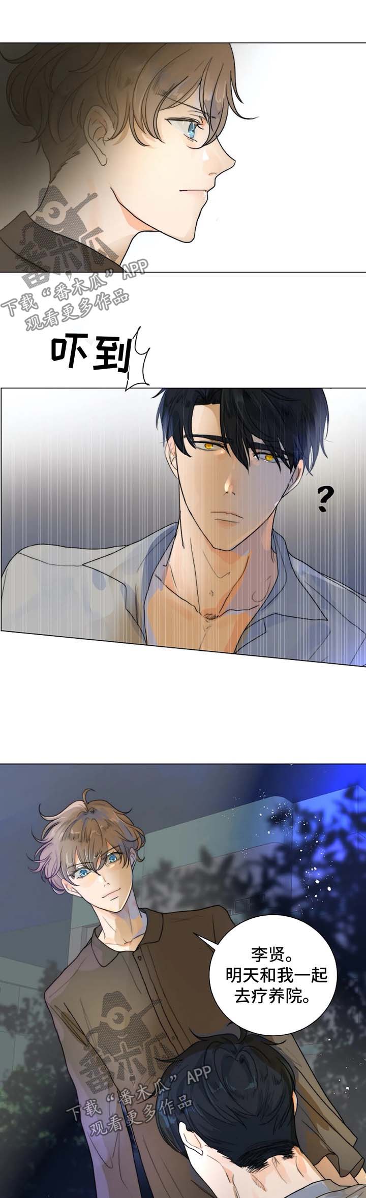 目中无人漫画,第28章：好久不见2图