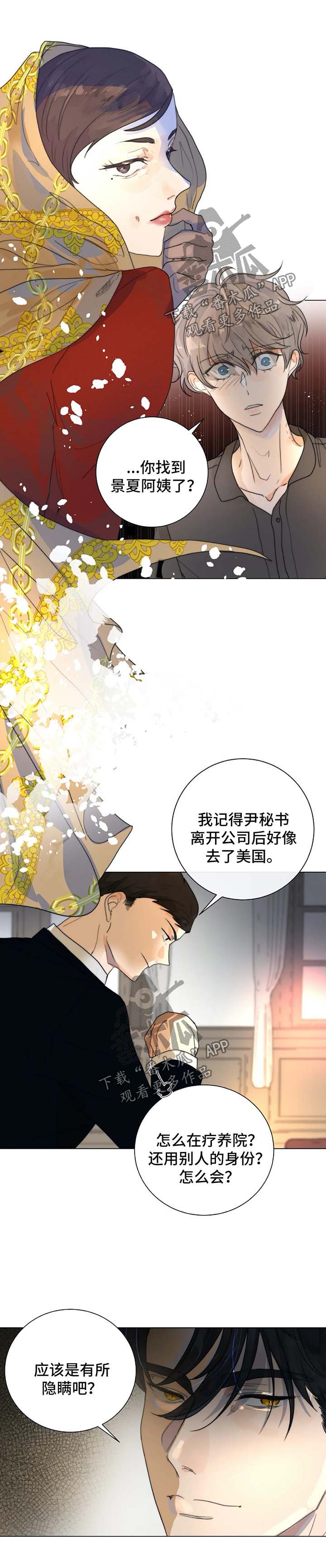 目中无人漫画,第28章：好久不见1图