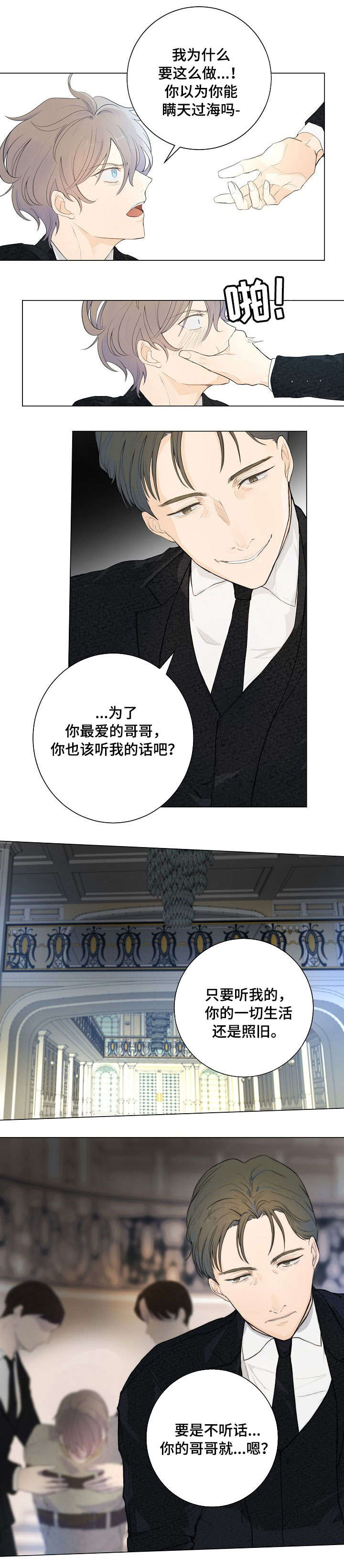 男人沦为富豪的狩猎目标漫画,第2章：生日2图