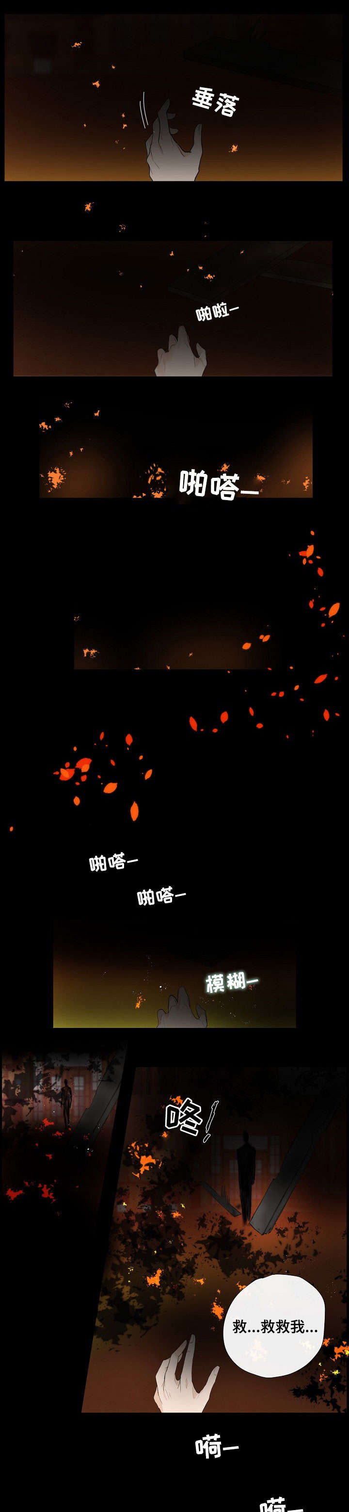 目前最先进的取暖器漫画,第1章：火灾4图