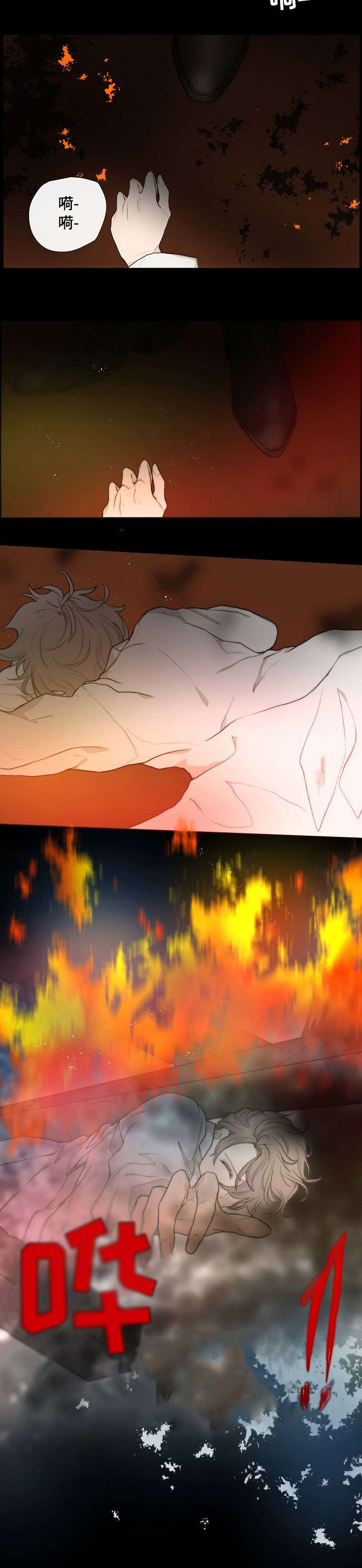 目前最先进的取暖器漫画,第1章：火灾5图