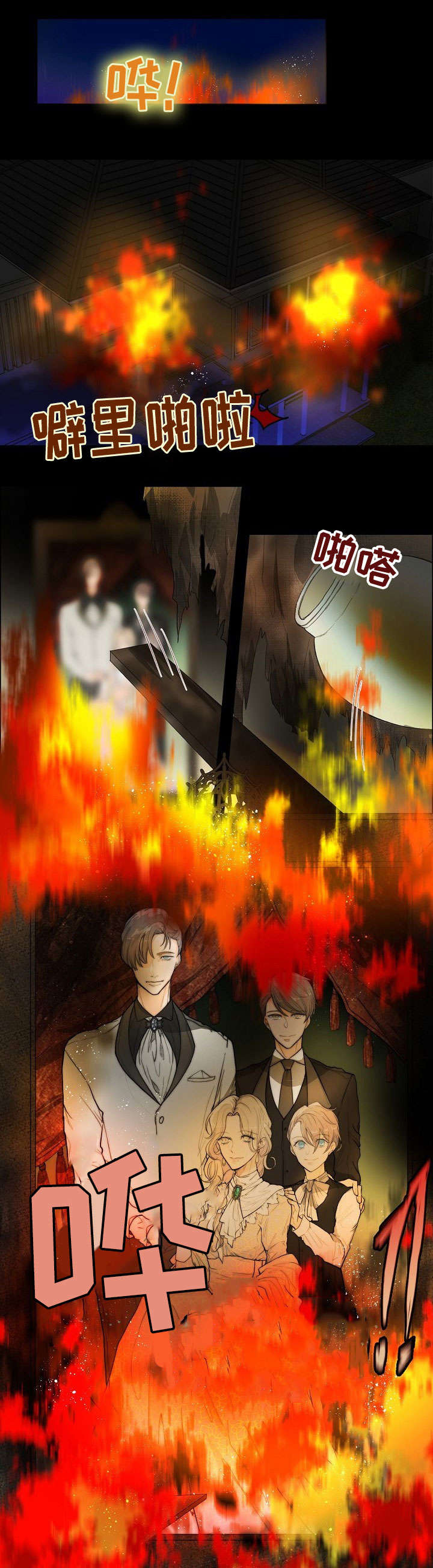 目前最先进的取暖器漫画,第1章：火灾1图