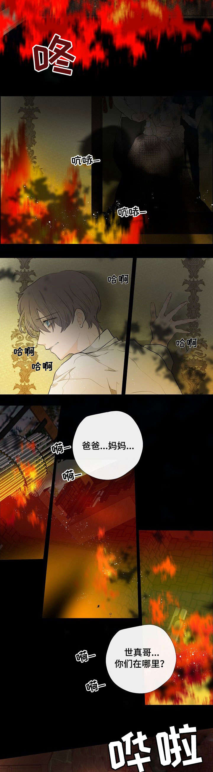 目前最先进的取暖器漫画,第1章：火灾2图