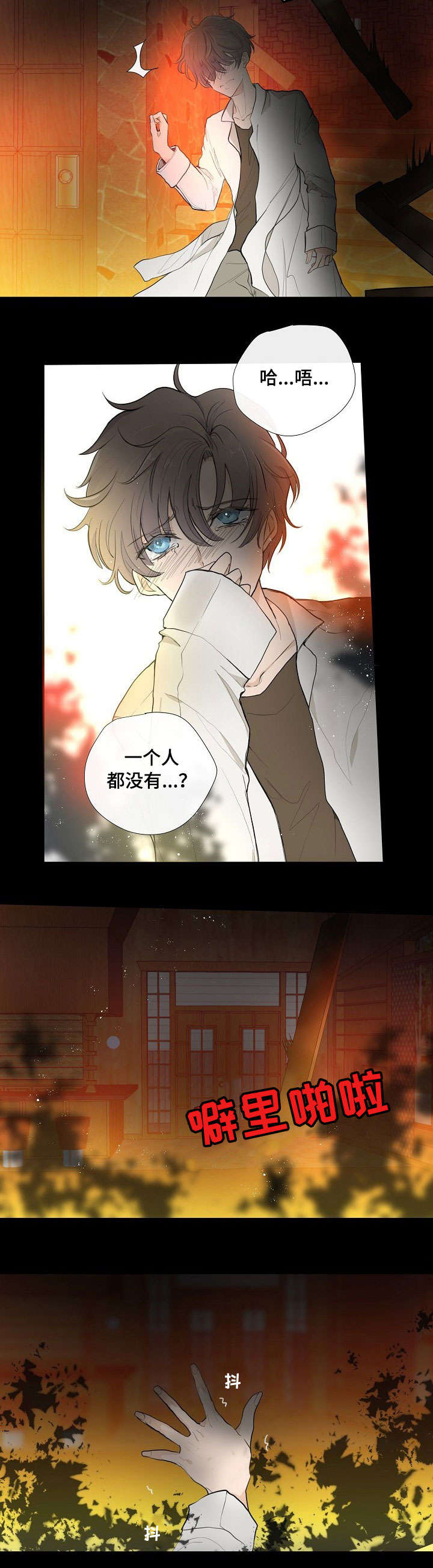 目前最先进的取暖器漫画,第1章：火灾3图