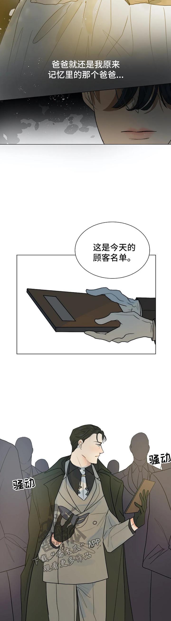 传说之战狩猎目标漫画,第37章：确定5图