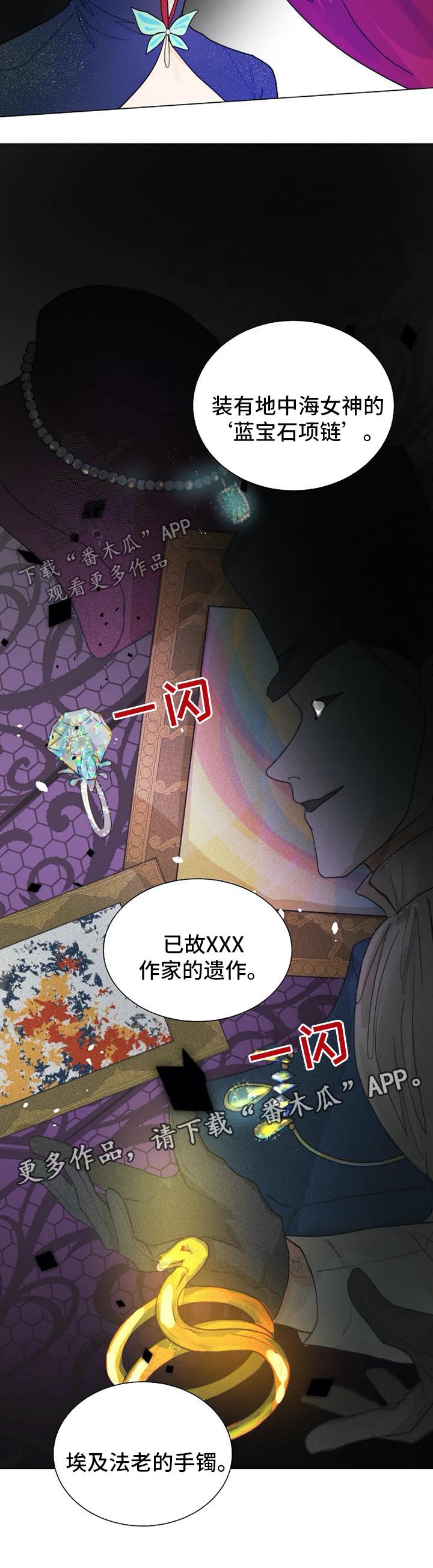 目标寿终正寝漫画,第35章：黑暗拍卖会3图