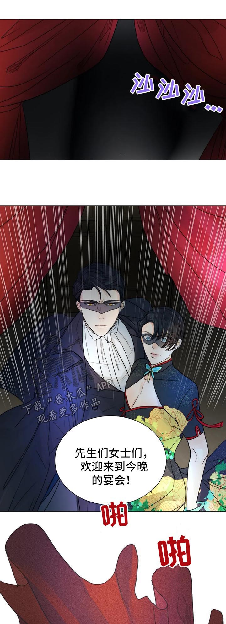 目标寿终正寝漫画,第35章：黑暗拍卖会1图