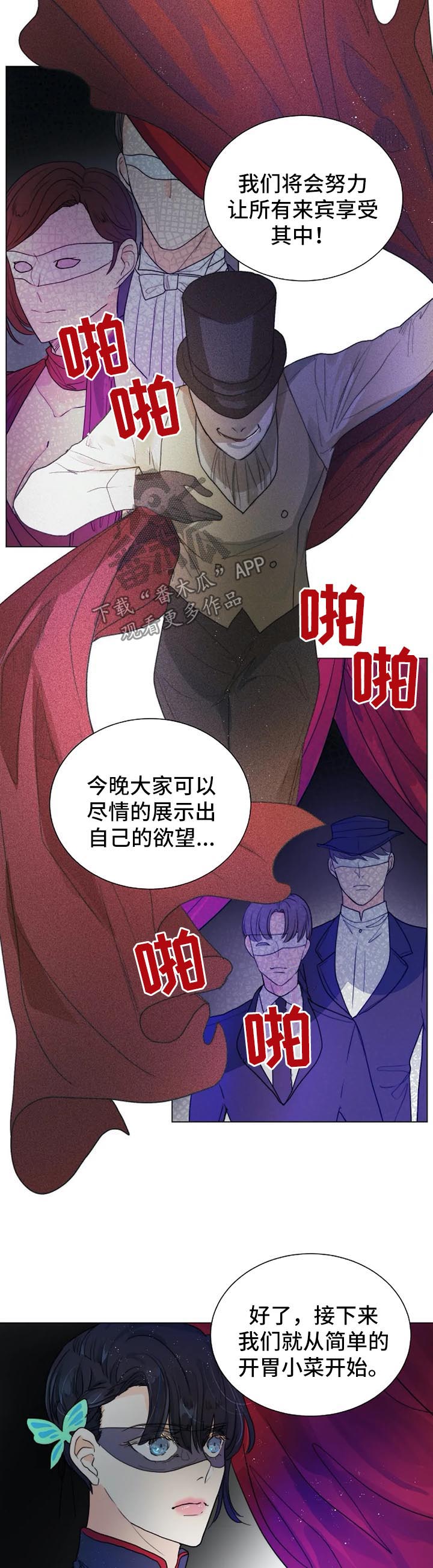 目标寿终正寝漫画,第35章：黑暗拍卖会2图