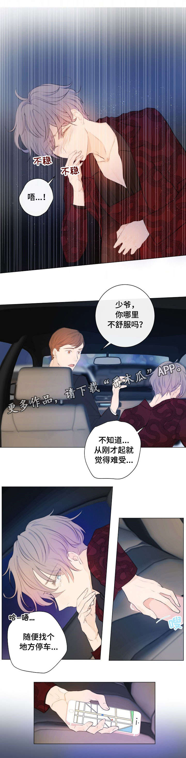 狩猎目标是什么意思漫画,第4章：神秘人1图