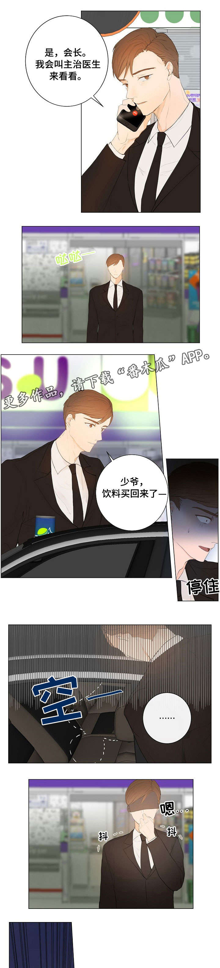 狩猎目标是什么意思漫画,第4章：神秘人4图