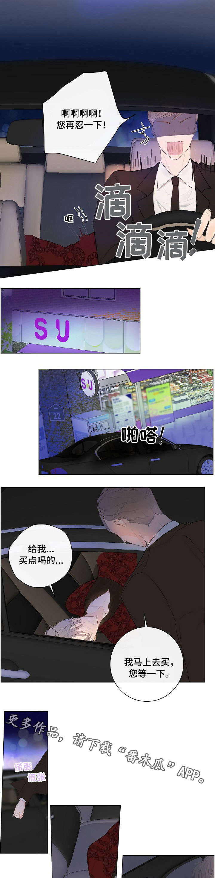 狩猎目标是什么意思漫画,第4章：神秘人2图